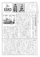 会報「自立」No.471