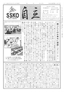 会報「自立」No.472