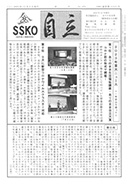 会報「自立」No.473