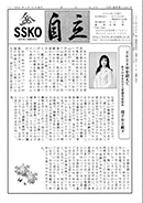 会報「自立」No.474