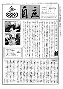 会報「自立」No.475