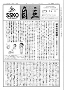 会報「自立」No.476