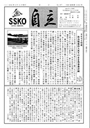 会報「自立」No.477