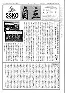 会報「自立」No.478
