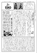 会報「自立」No.479
