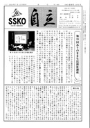 会報「自立」No.480