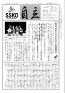 会報「自立」No.479
