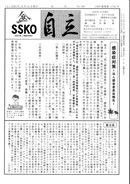 会報「自立」No.483