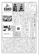 会報「自立」No.484
