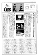 会報「自立」No.485