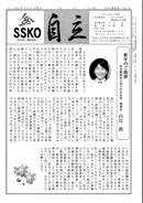 会報「自立」No.486
