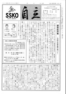会報「自立」No.488