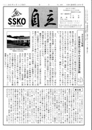 会報「自立」No.489