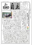 会報「自立」No.490