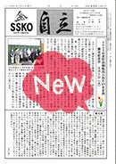 会報「自立」No.490