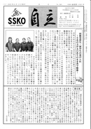 会報「自立」No.491