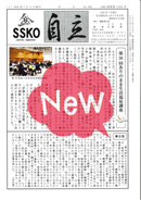 会報「自立」No.492
