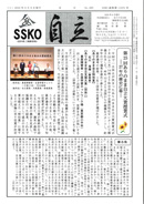 会報「自立」No.493