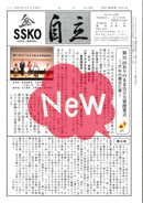 会報「自立」No.493