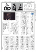会報「自立」No.494