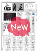 会報「自立」No.494