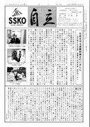 会報「自立」No.495