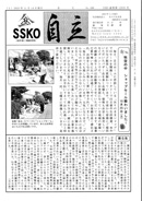 会報「自立」No.496