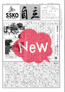 会報「自立」No.496