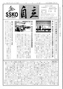 会報「自立」No.497