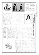 会報「自立」No.498