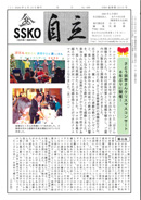会報「自立」No.499