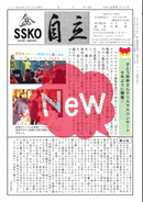 会報「自立」No.499