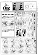 会報「自立」No.500