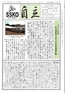 会報「自立」No.501