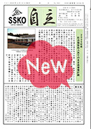 会報「自立」No.501