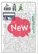 会報「自立」No.502