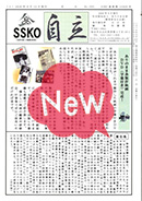 会報「自立」No.503