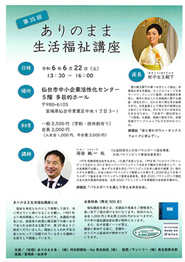 ありのまま生活福祉講座