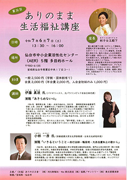 ありのまま生活福祉講座