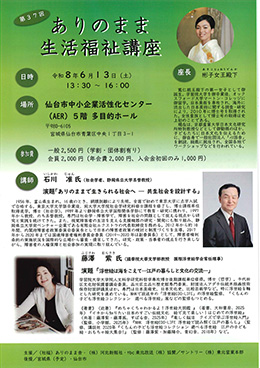 ありのまま生活福祉講座