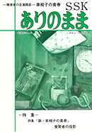 「ありのまま」No.18