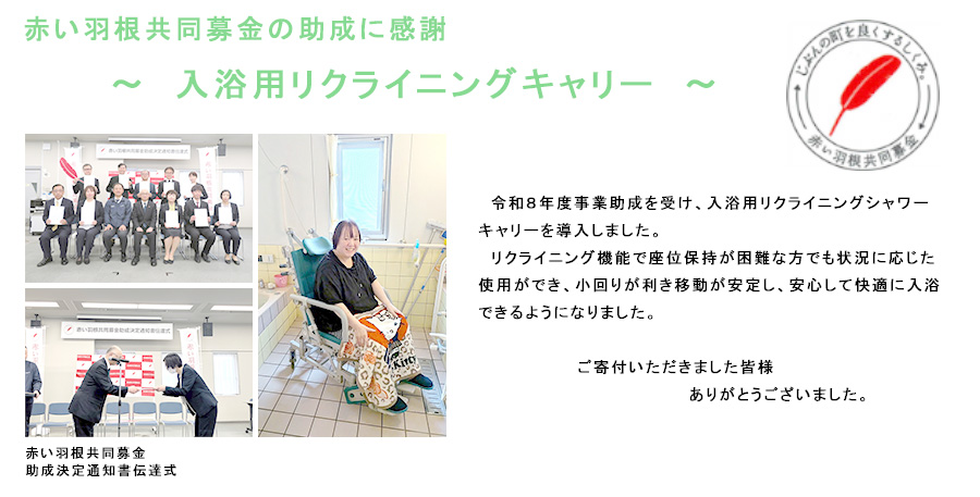 赤い羽根共同募金